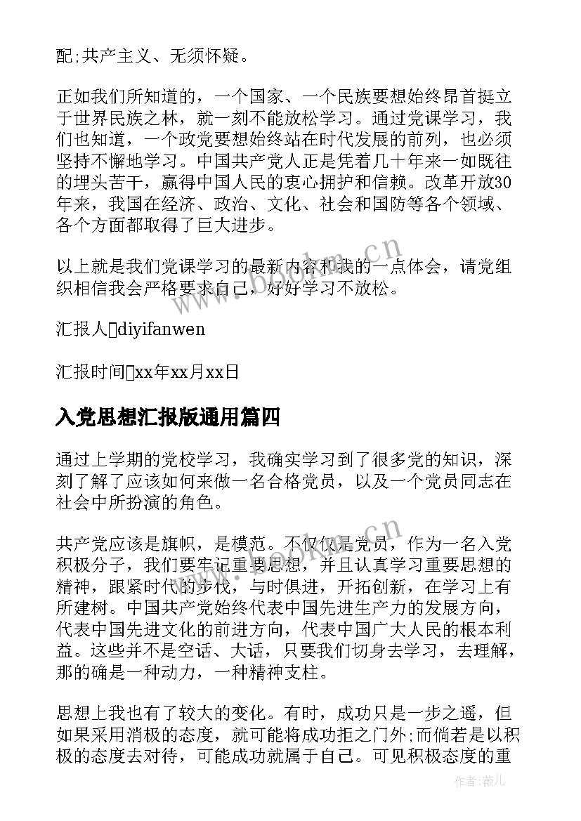 入党思想汇报版(优秀7篇)