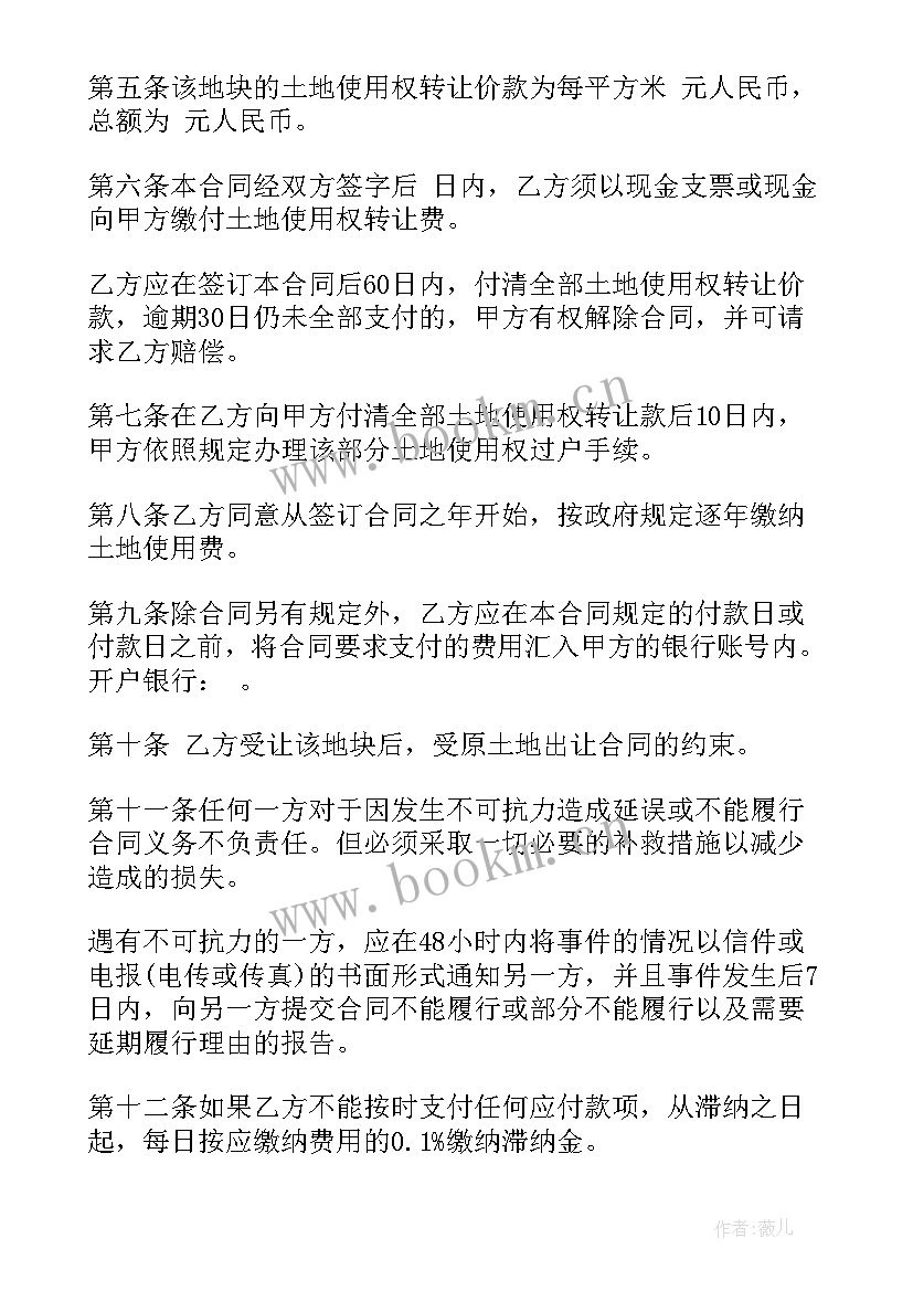 2023年土地整平施工方案 转让土地合同(通用5篇)