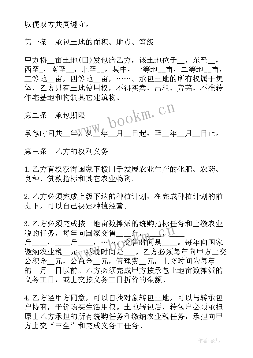 2023年土地整平施工方案 转让土地合同(通用5篇)