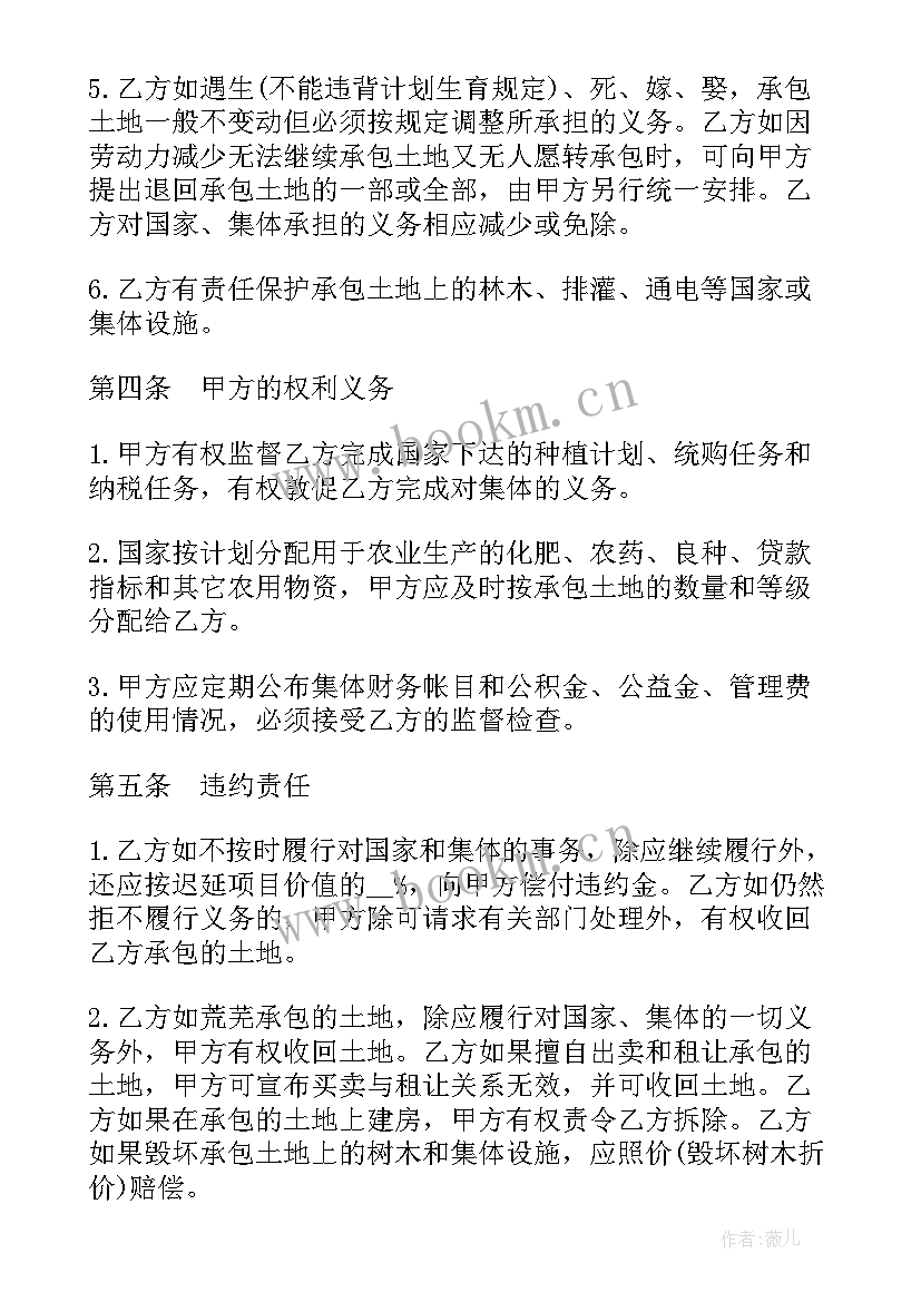 2023年土地整平施工方案 转让土地合同(通用5篇)