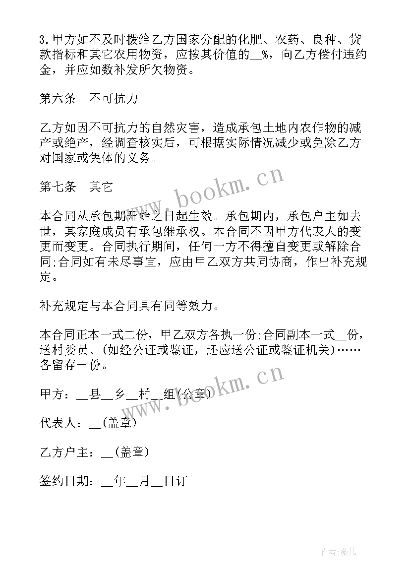 2023年土地整平施工方案 转让土地合同(通用5篇)