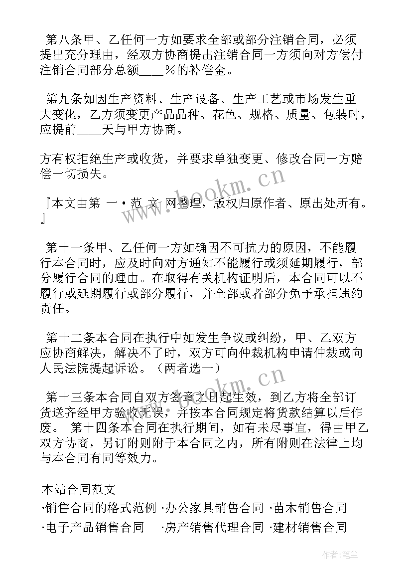 最新买一赠一销售合同(模板9篇)