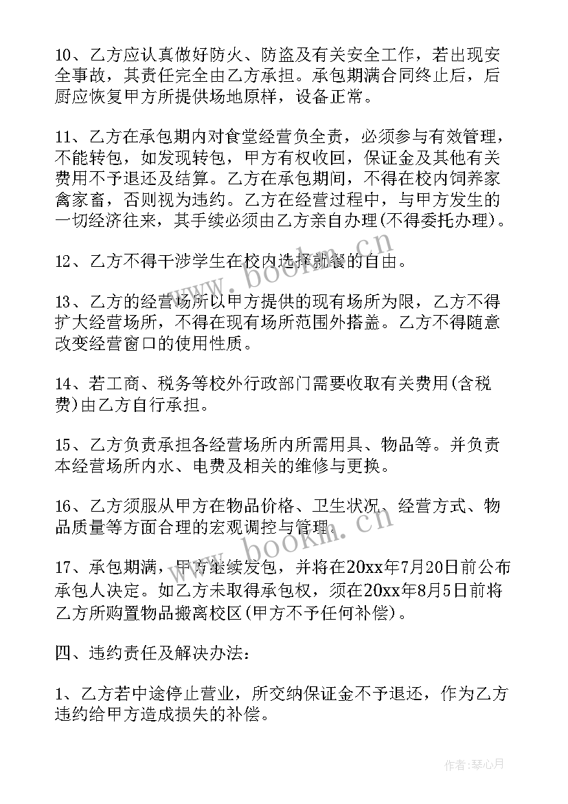 2023年新疆伙食 食堂承包合同(汇总8篇)