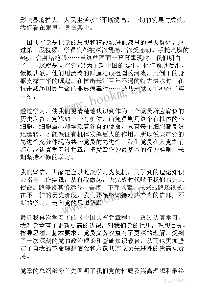 党章思想汇报(汇总5篇)