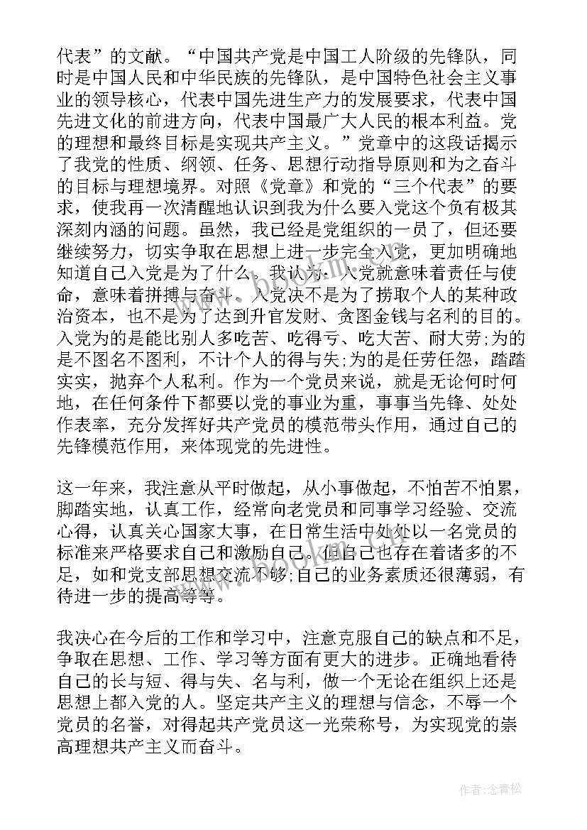 最新会计人员转正总结 转正思想汇报工作转正思想汇报(优质7篇)