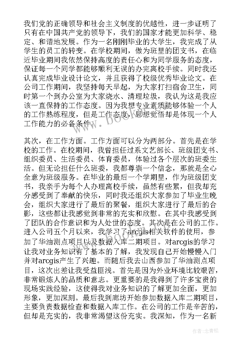 最新会计人员转正总结 转正思想汇报工作转正思想汇报(优质7篇)