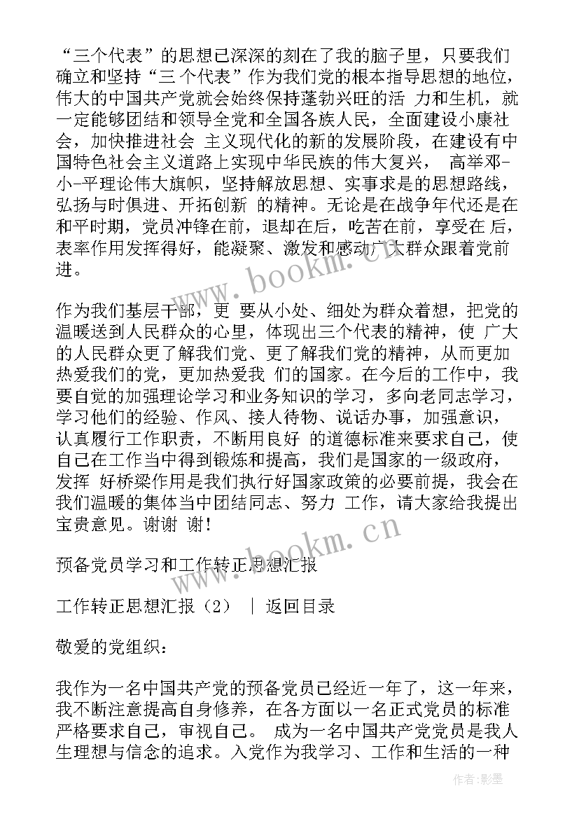 张思德的思想汇报(模板6篇)