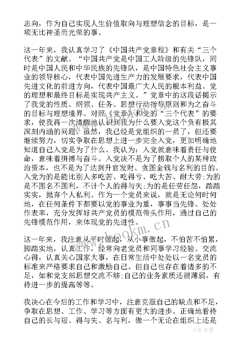 张思德的思想汇报(模板6篇)