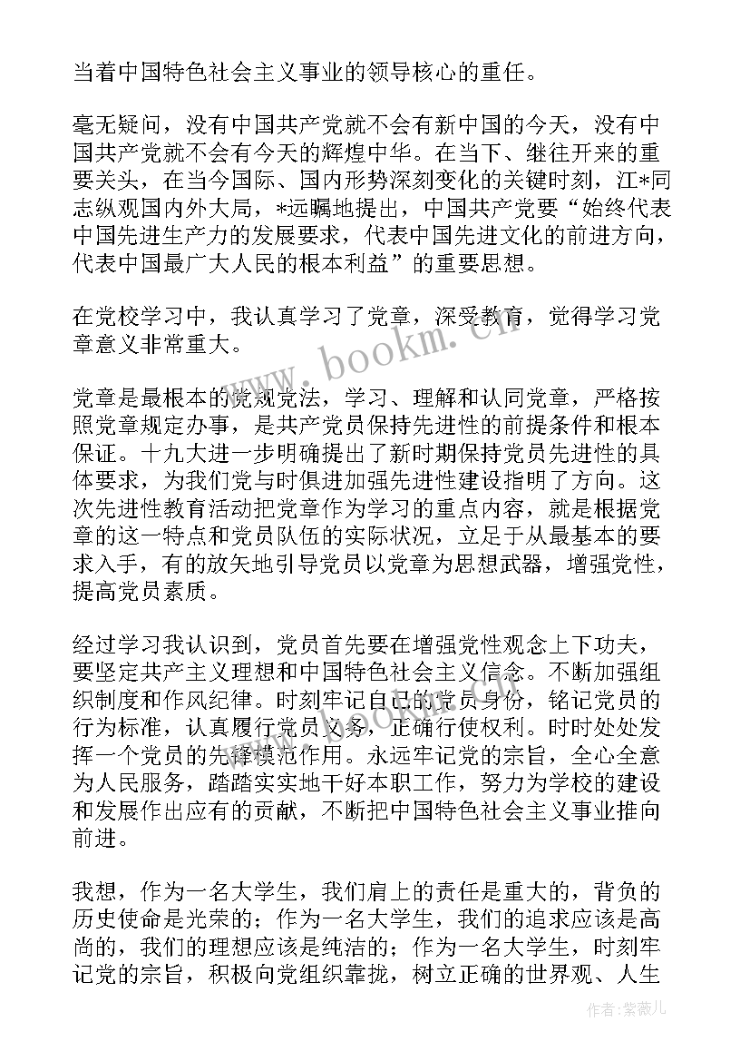 2023年党员的思想汇报日期(实用6篇)