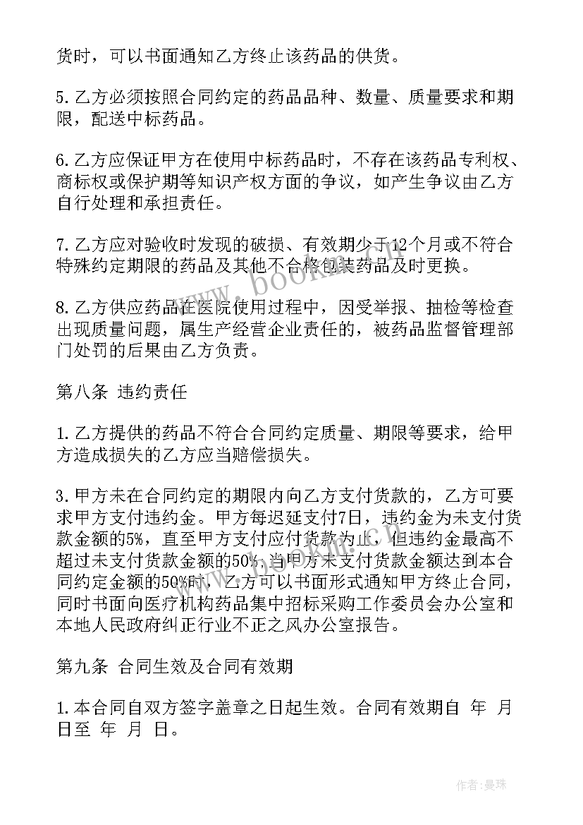 新药合作开发协议 药品采购合同(优质10篇)