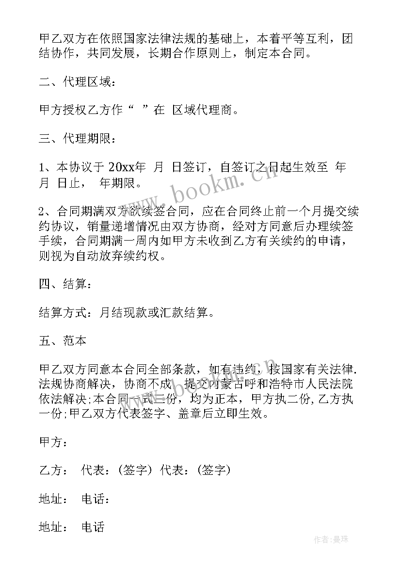 新药合作开发协议 药品采购合同(优质10篇)