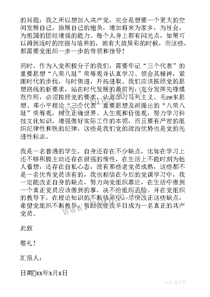 护士的思想汇报格式 护士入党思想汇报护士入党思想汇报(优质6篇)