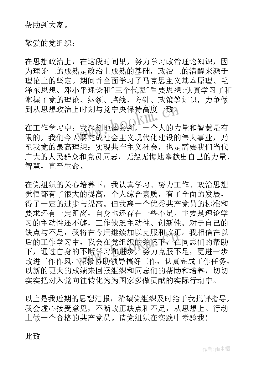 最新入党思想汇报的纸张要求(模板6篇)