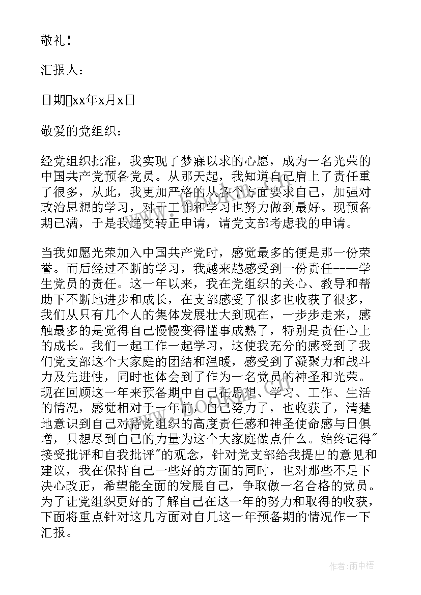 最新入党思想汇报的纸张要求(模板6篇)