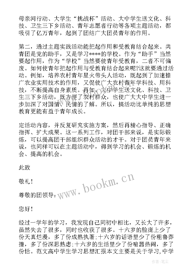 2023年思想汇报 转正思想汇报党员转正思想汇报(精选6篇)