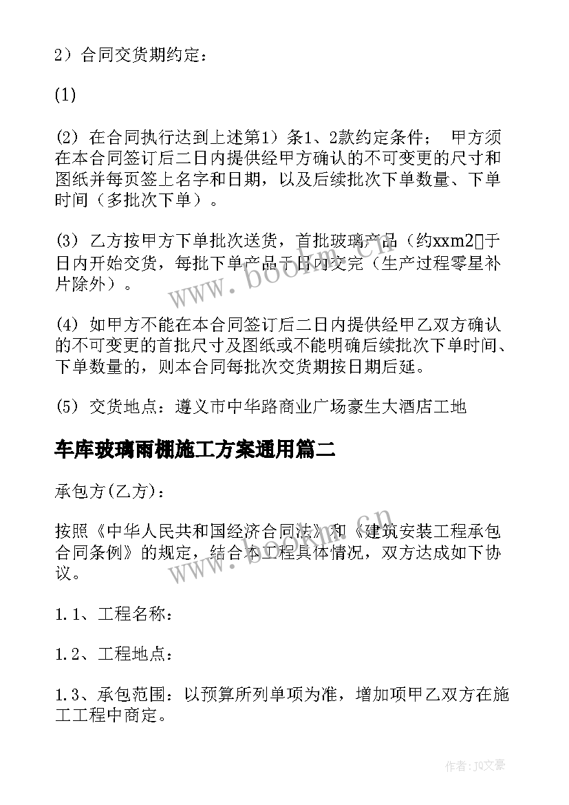 2023年车库玻璃雨棚施工方案(大全10篇)