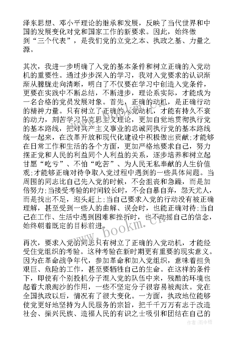 最新党课的思想汇报(模板6篇)