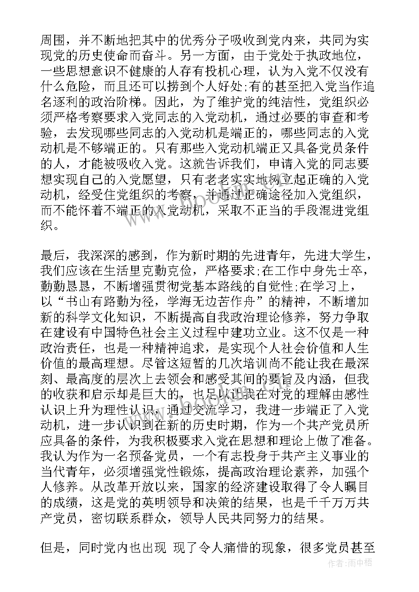 最新党课的思想汇报(模板6篇)