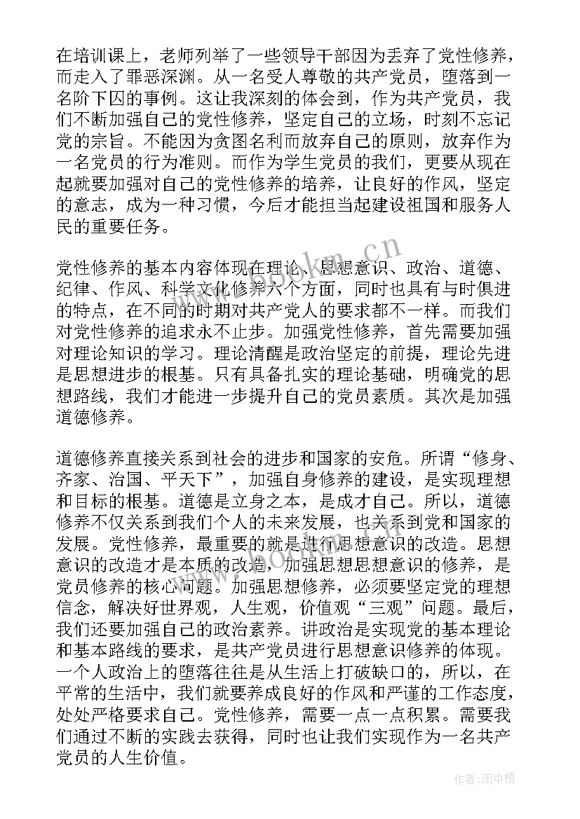 最新党课的思想汇报(模板6篇)