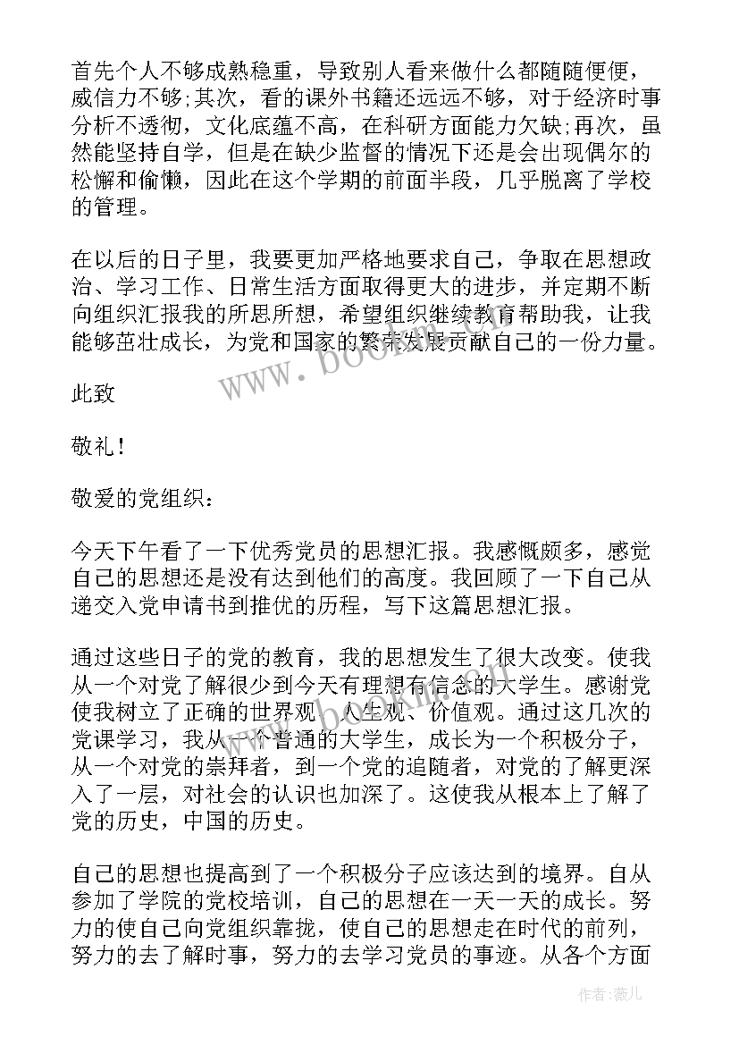 预备党员一季度思想汇报(优秀10篇)