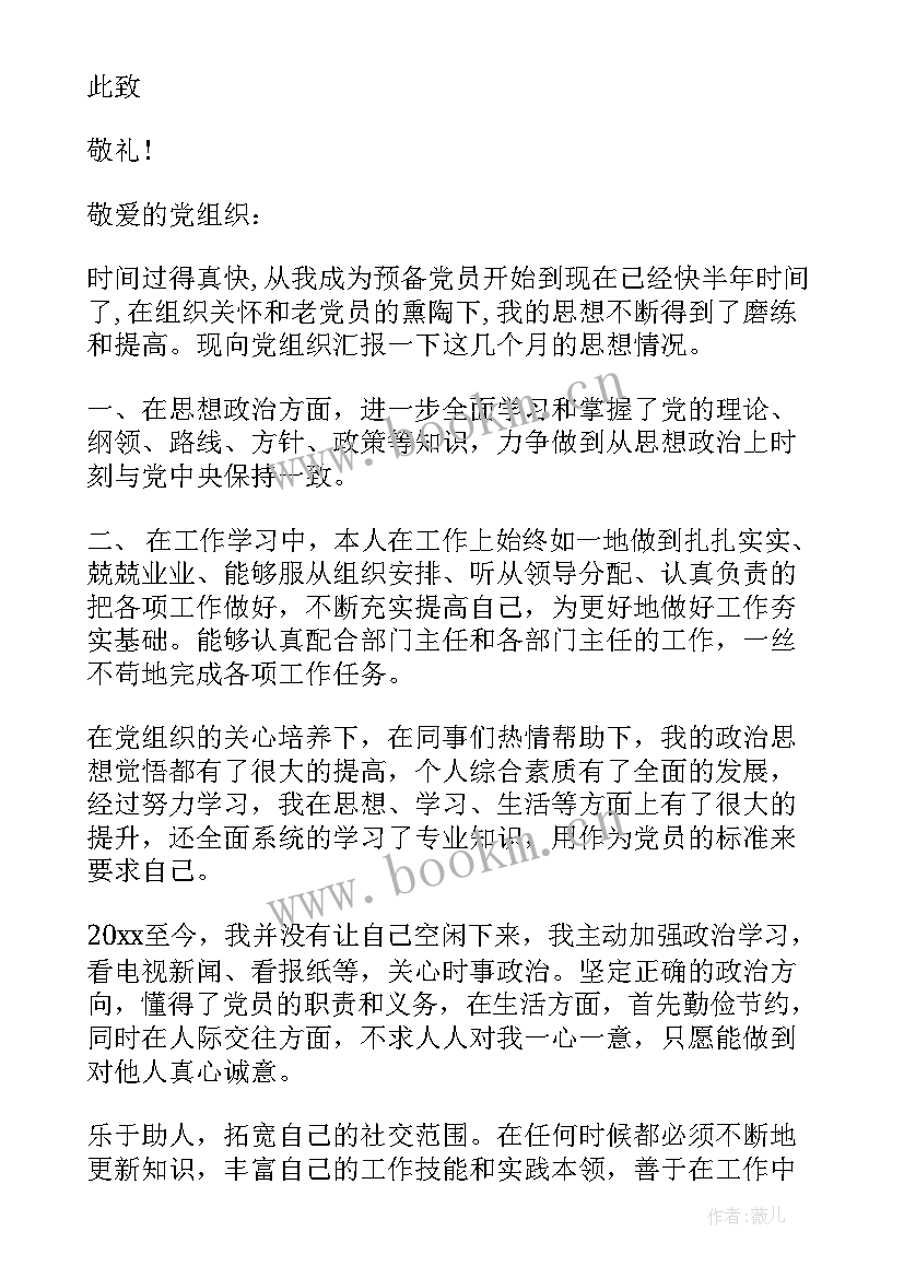 预备党员一季度思想汇报(优秀10篇)