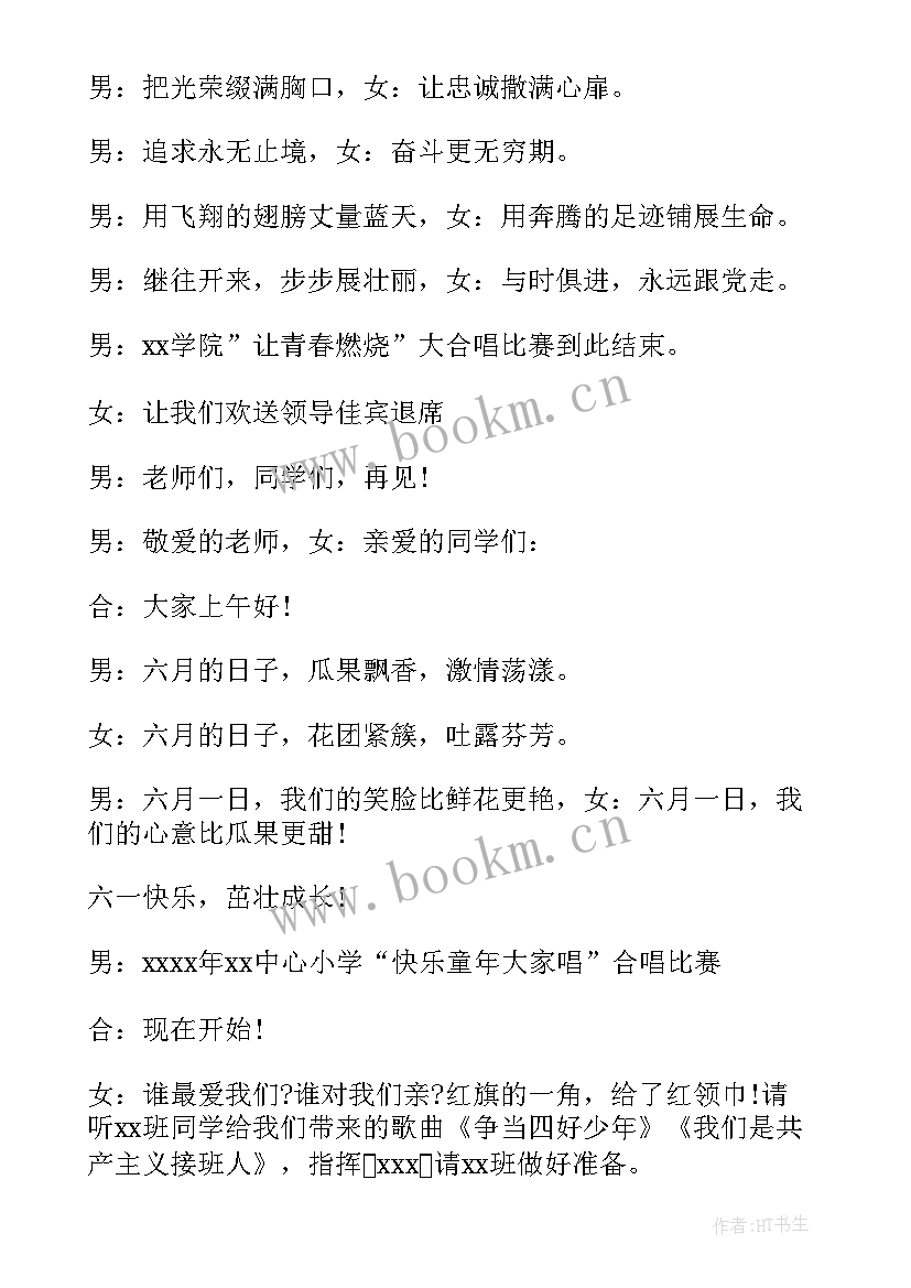 合唱比赛总结报告(汇总5篇)