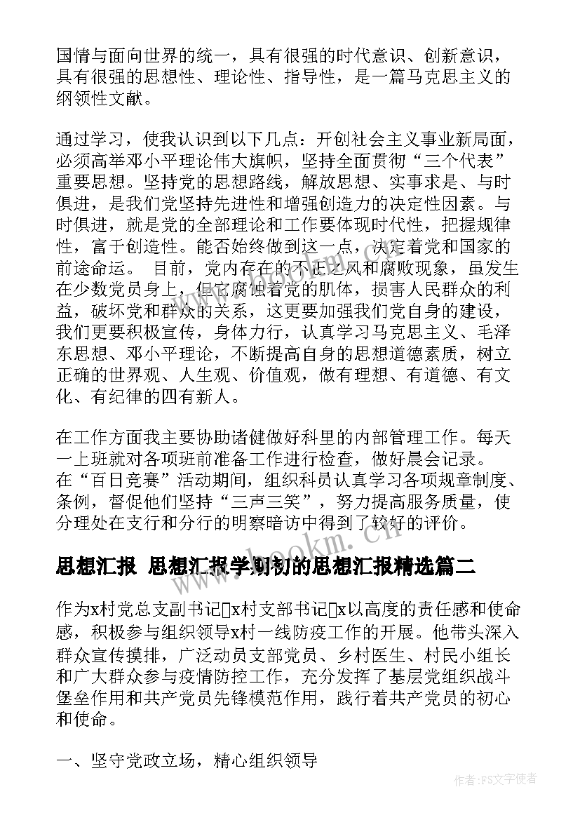 思想汇报 思想汇报学期初的思想汇报(模板10篇)