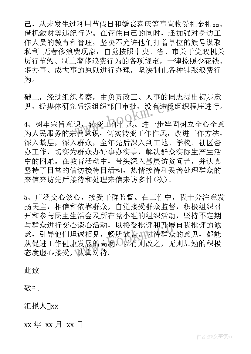 思想汇报 思想汇报学期初的思想汇报(模板10篇)