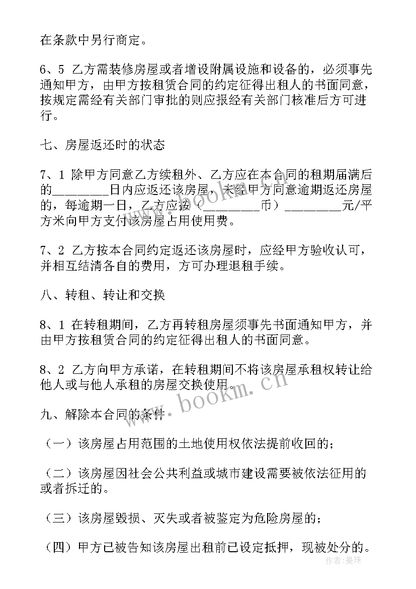 商品城转租店面合同(精选8篇)