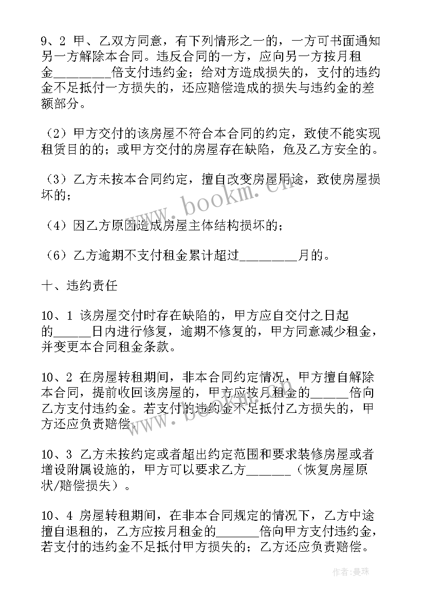 商品城转租店面合同(精选8篇)