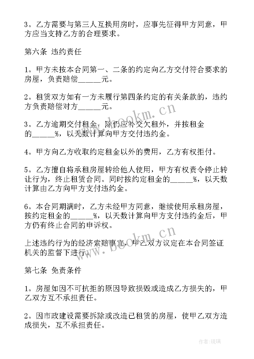 2023年协议合同最简单的(模板8篇)