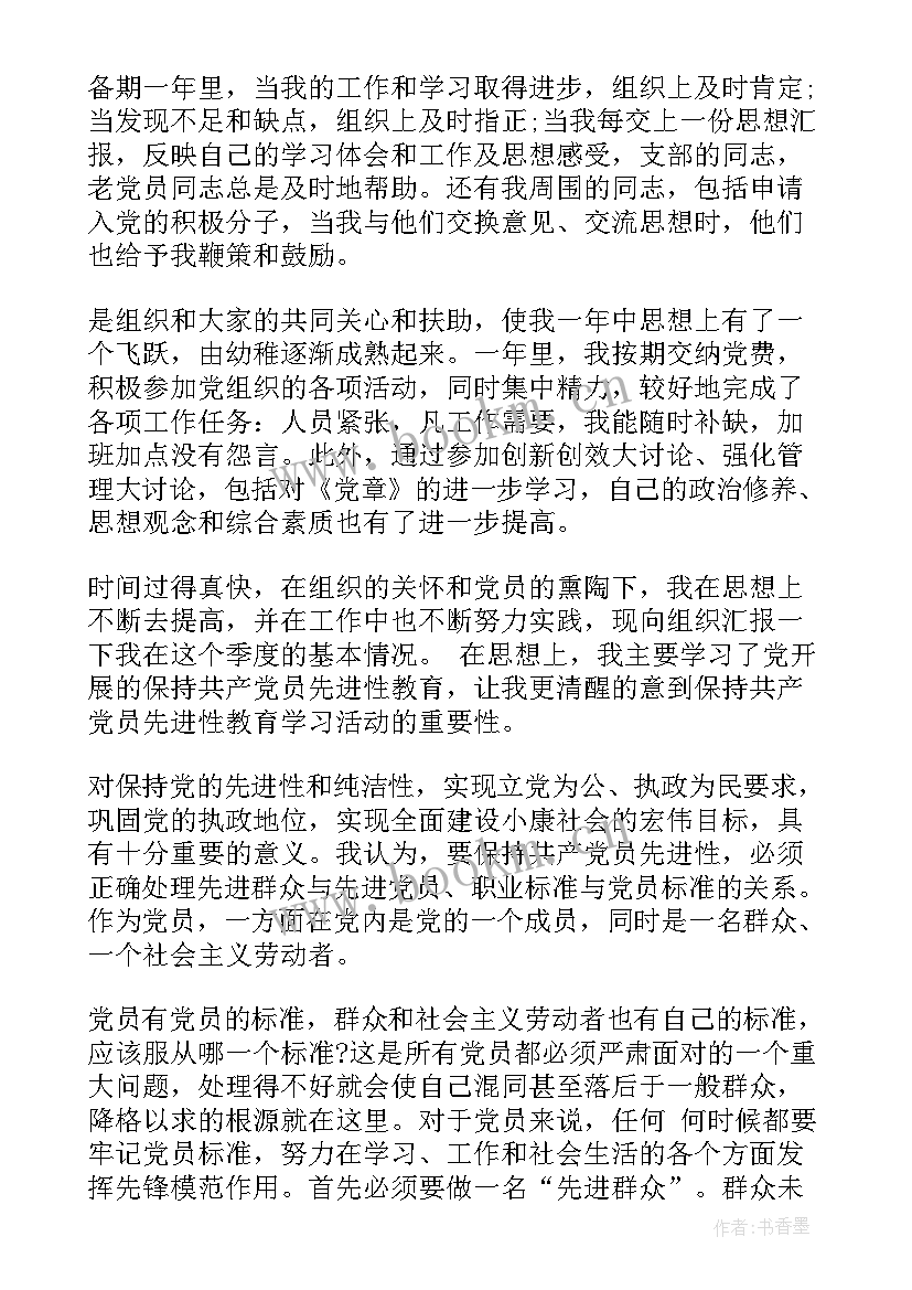 思想汇报写的内容地区优化营商环境 大学生预备党员思想汇报有哪些内容(模板7篇)