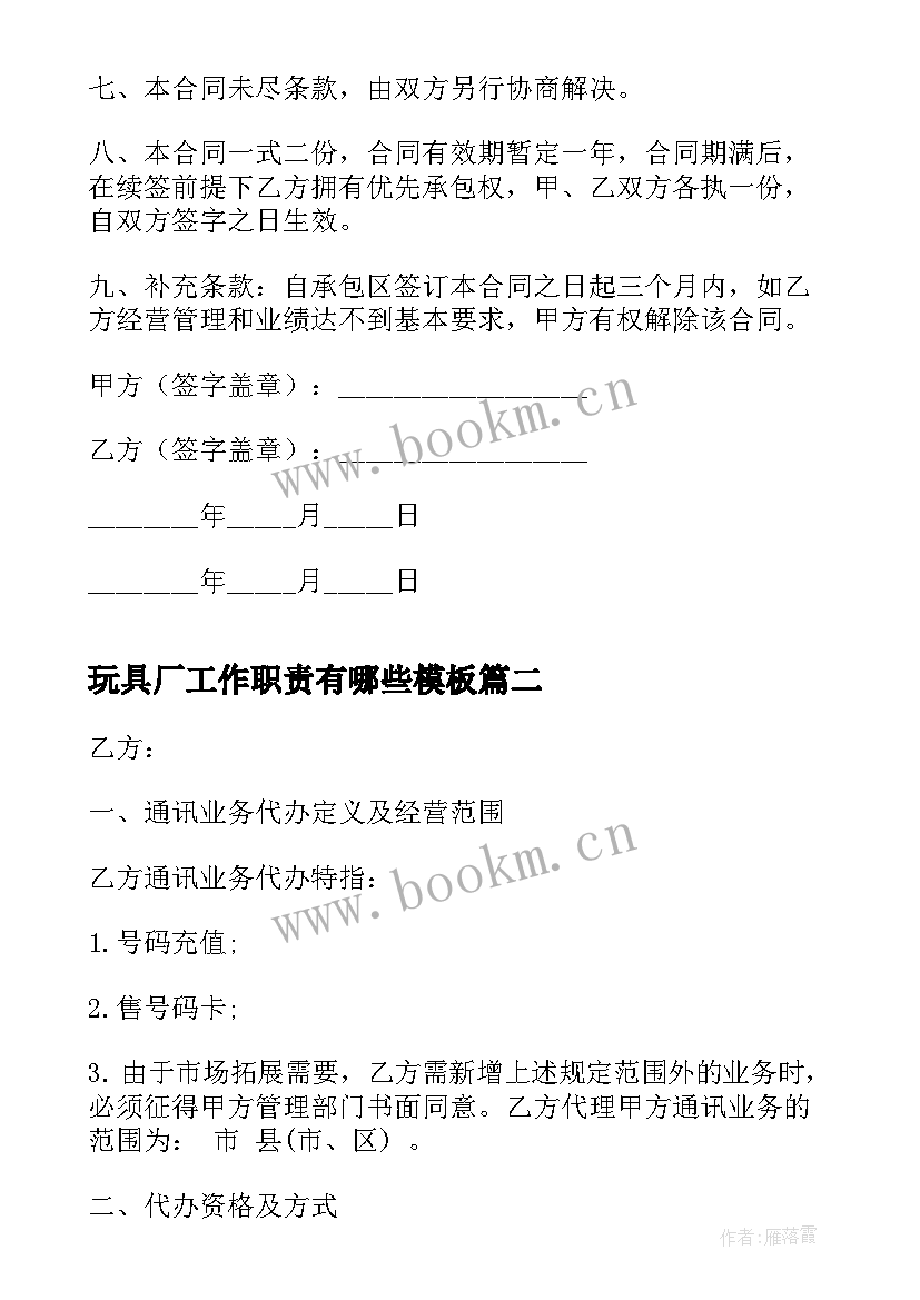 2023年玩具厂工作职责有哪些(汇总7篇)