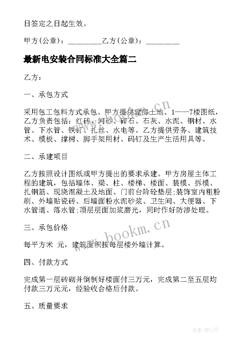 2023年电安装合同标准(优秀10篇)