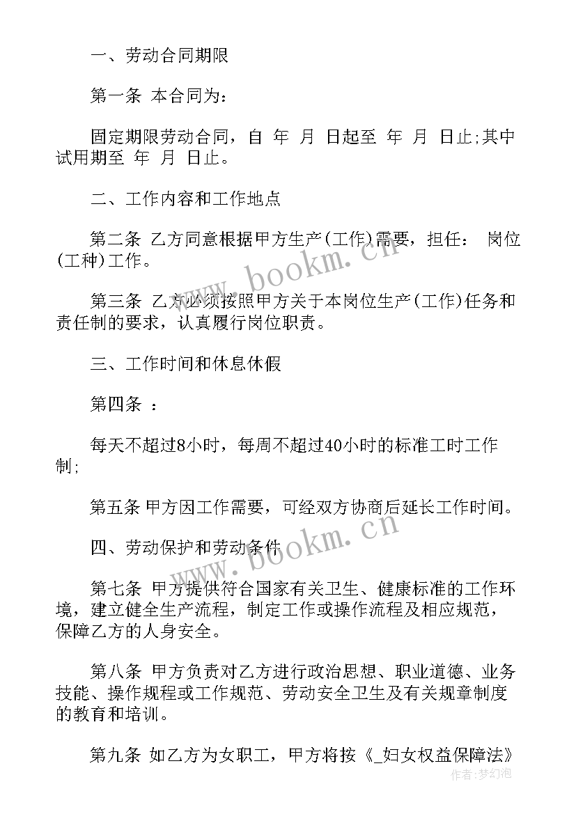 签订经济合同的原则有哪些 签订被裁员合同(优秀7篇)