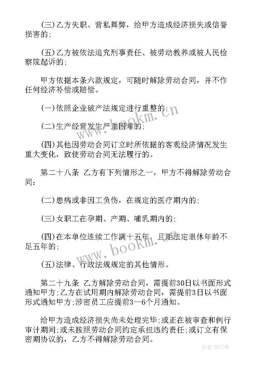 签订经济合同的原则有哪些 签订被裁员合同(优秀7篇)