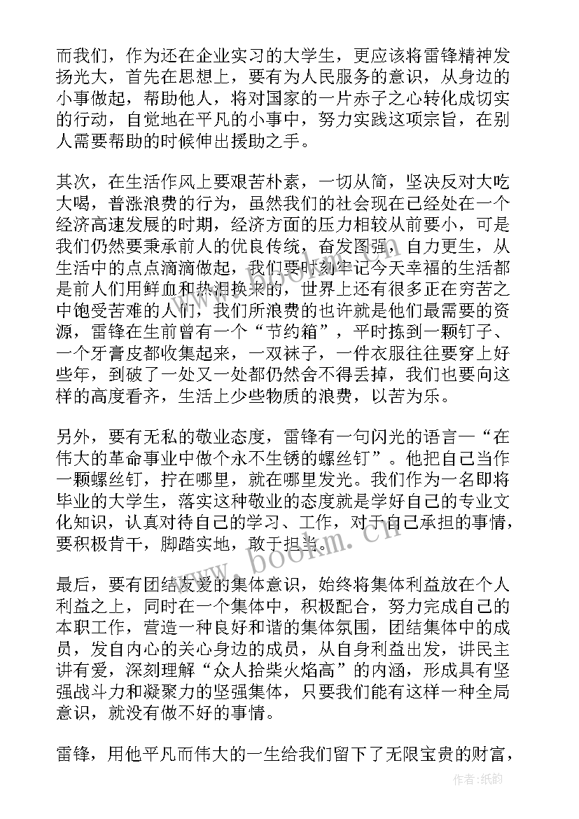 思想汇报学雷锋 学雷锋日思想汇报(模板9篇)