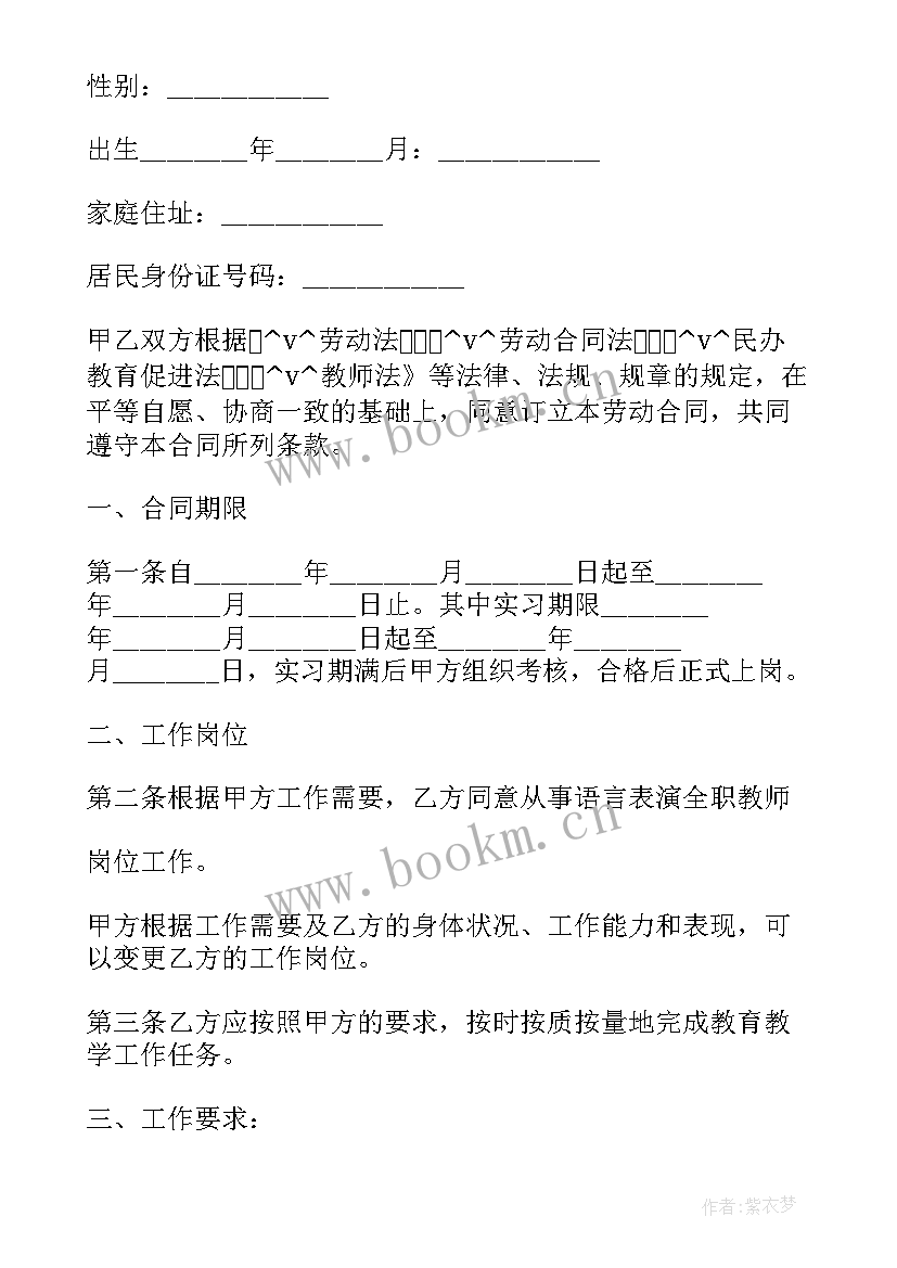 最新民办学校聘任校长的合同 院长聘任合同共(实用10篇)