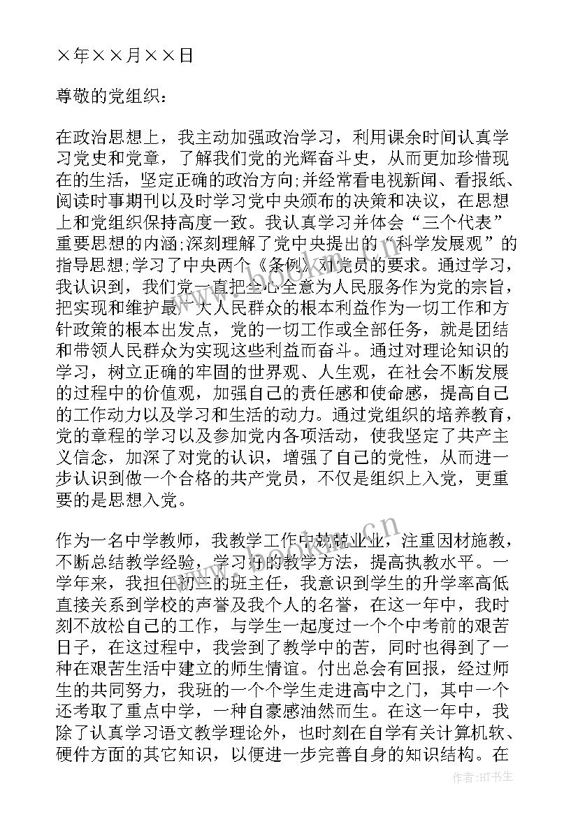 2023年思想汇报高中生入团 高中教师入党思想汇报(通用7篇)