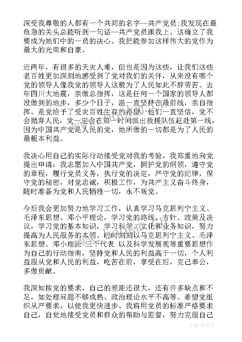 2023年思想汇报高中生入团 高中教师入党思想汇报(通用7篇)