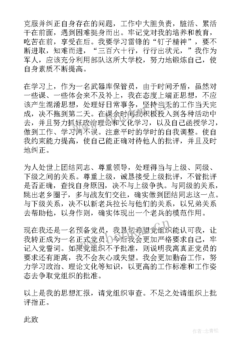 部队士官病号思想汇报(通用7篇)