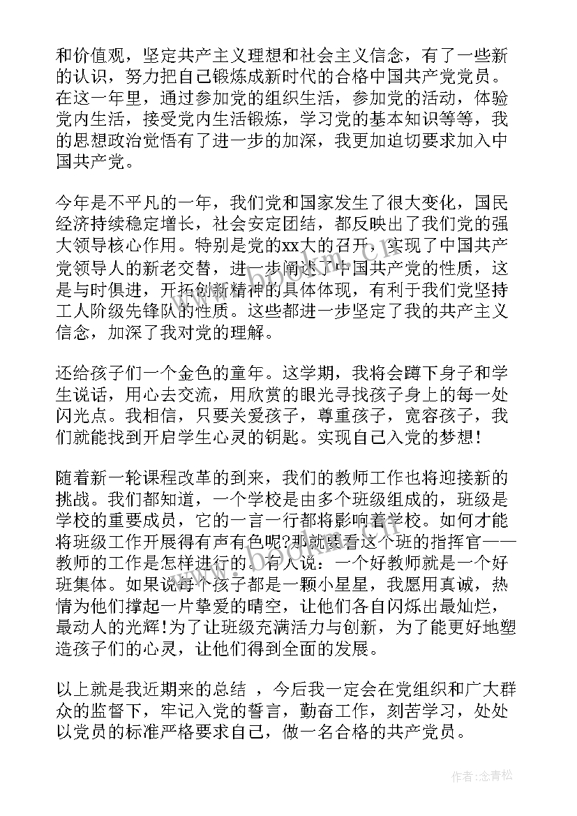 部队士官病号思想汇报(通用7篇)