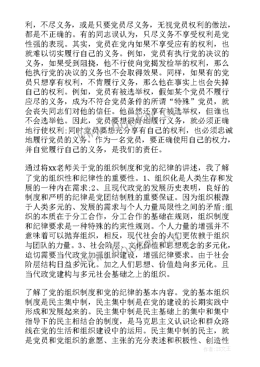 最新组织相关思想汇报(精选7篇)