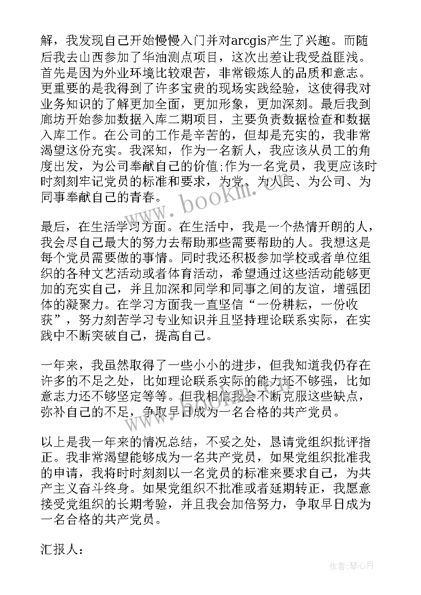 最新公司入职思想汇报 公司思想汇报(通用7篇)