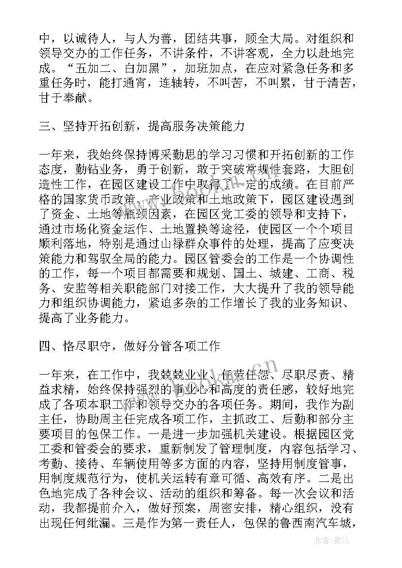 最新干部提职思想汇报 领导干部个人工作思想汇报(模板5篇)