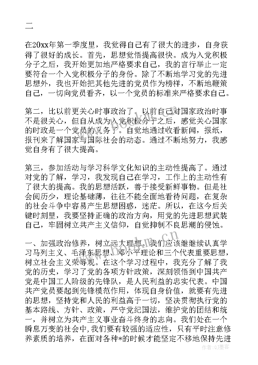 最新部队三季度党员思想汇报 党员思想汇报(通用7篇)