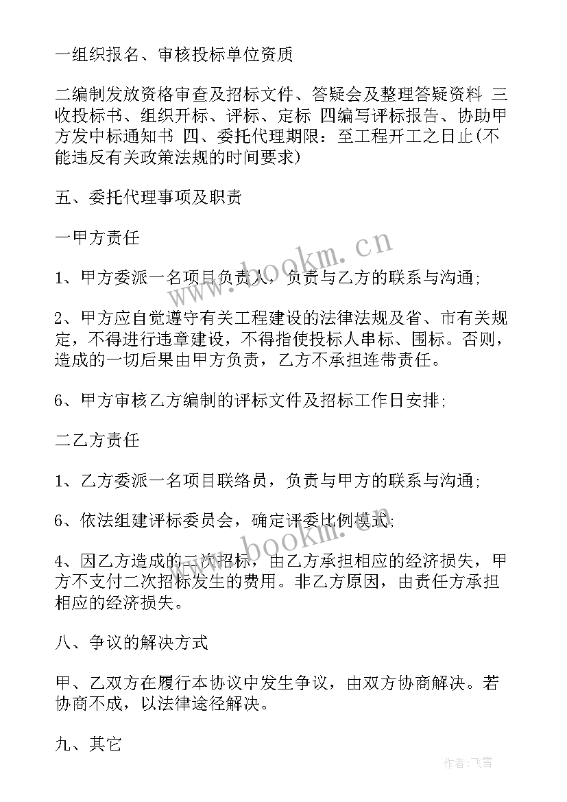 2023年招标文件中合同有效吗(优质5篇)