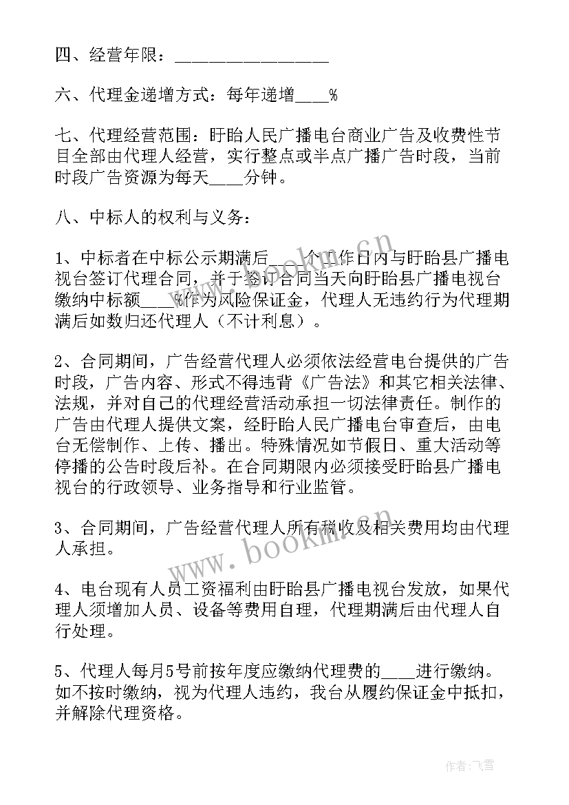 2023年招标文件中合同有效吗(优质5篇)