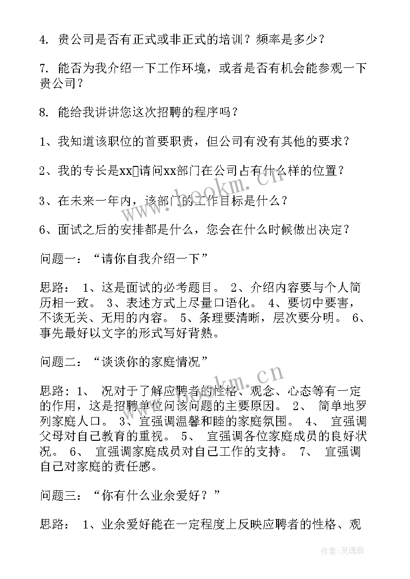 最新思想汇报常见问题 面试应提问哪些问题(汇总10篇)