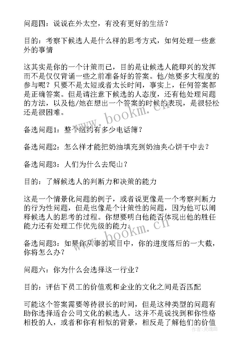 最新思想汇报常见问题 面试应提问哪些问题(汇总10篇)